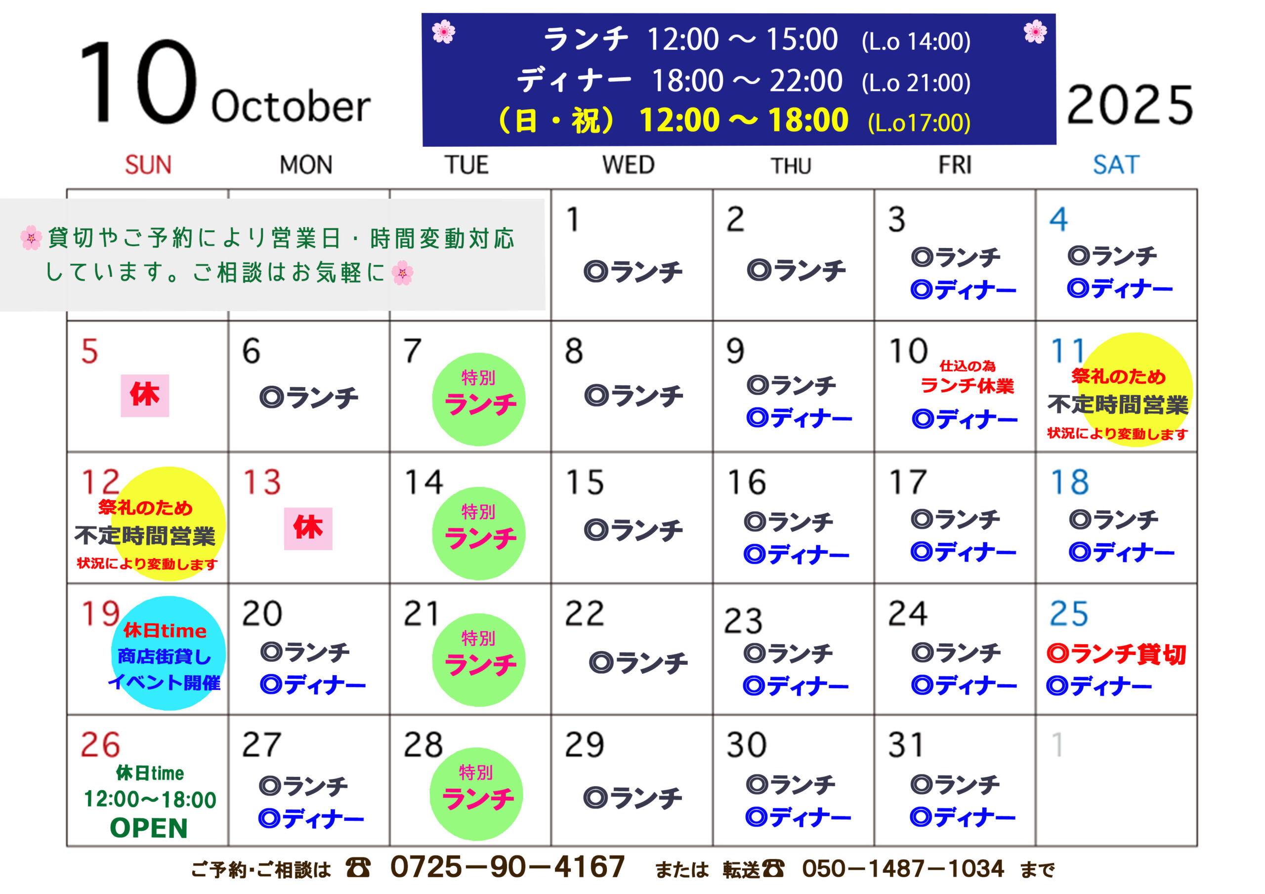 営業カレンダー