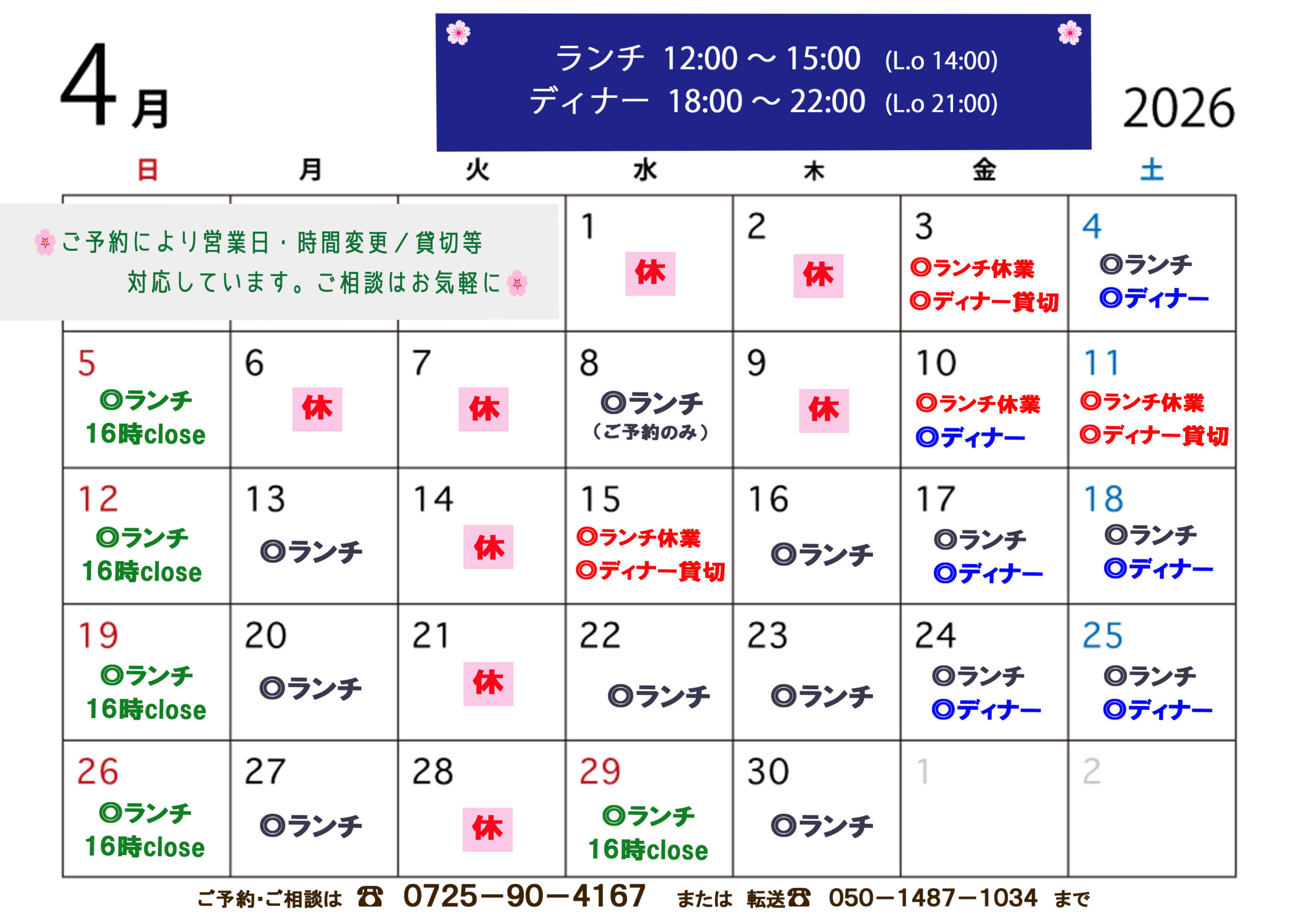営業カレンダー