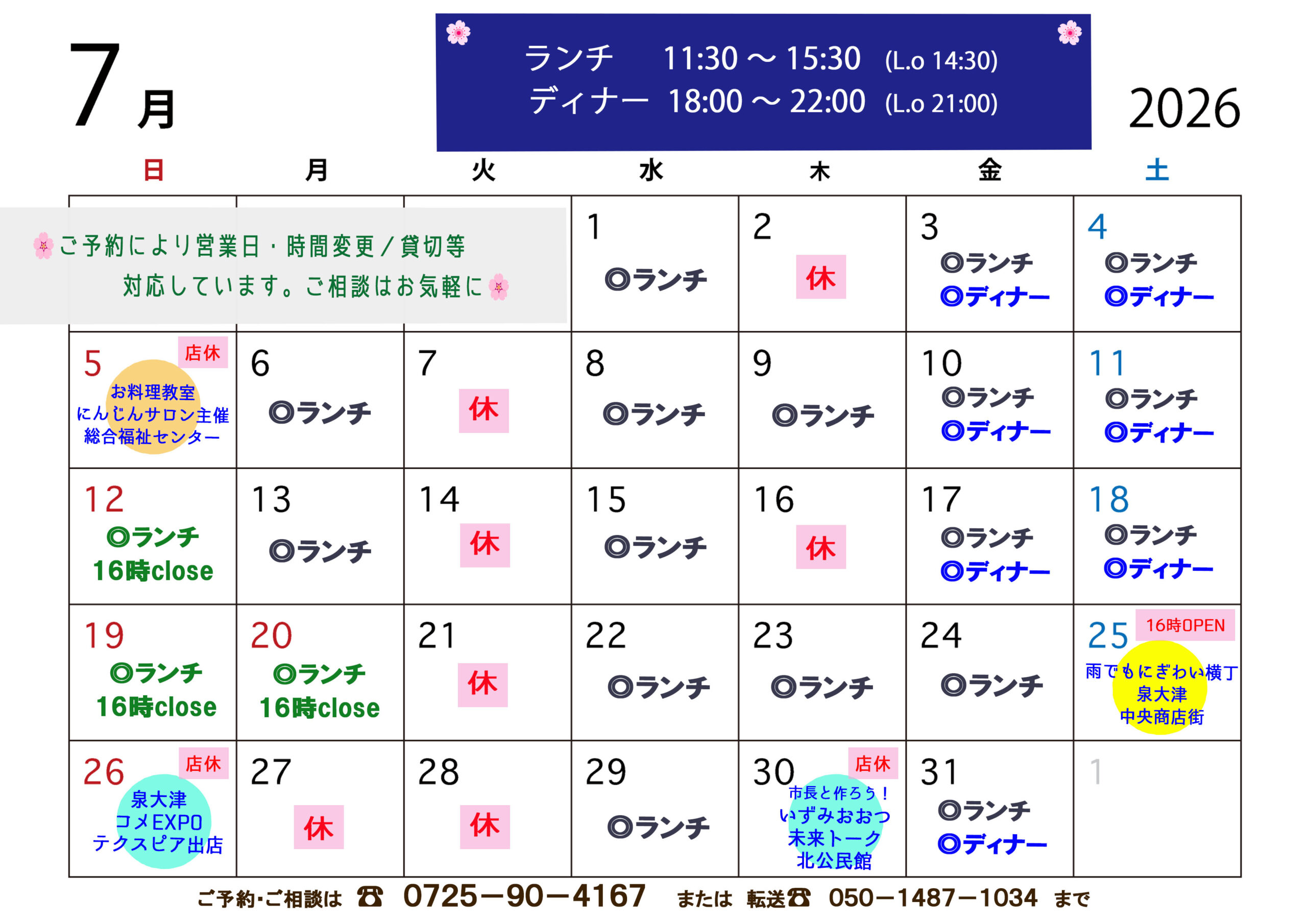営業カレンダー